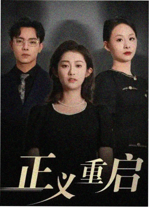 回声档案室剧集封面档案柜